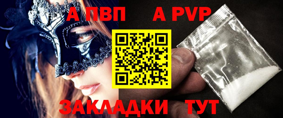 Alpha PVP Crystall  Вход с VPN  Вышний Волочёк  Альфа ПВП Соль 