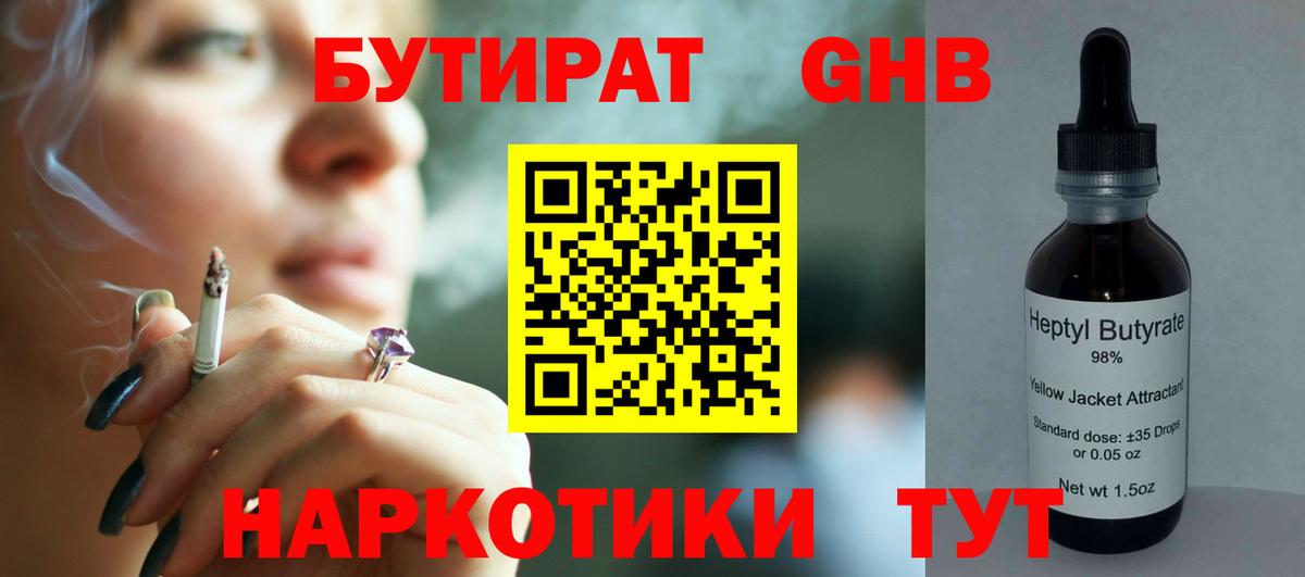 Вышний Волочёк  БУТИРАТ BDO 33%  Вход с VPN 