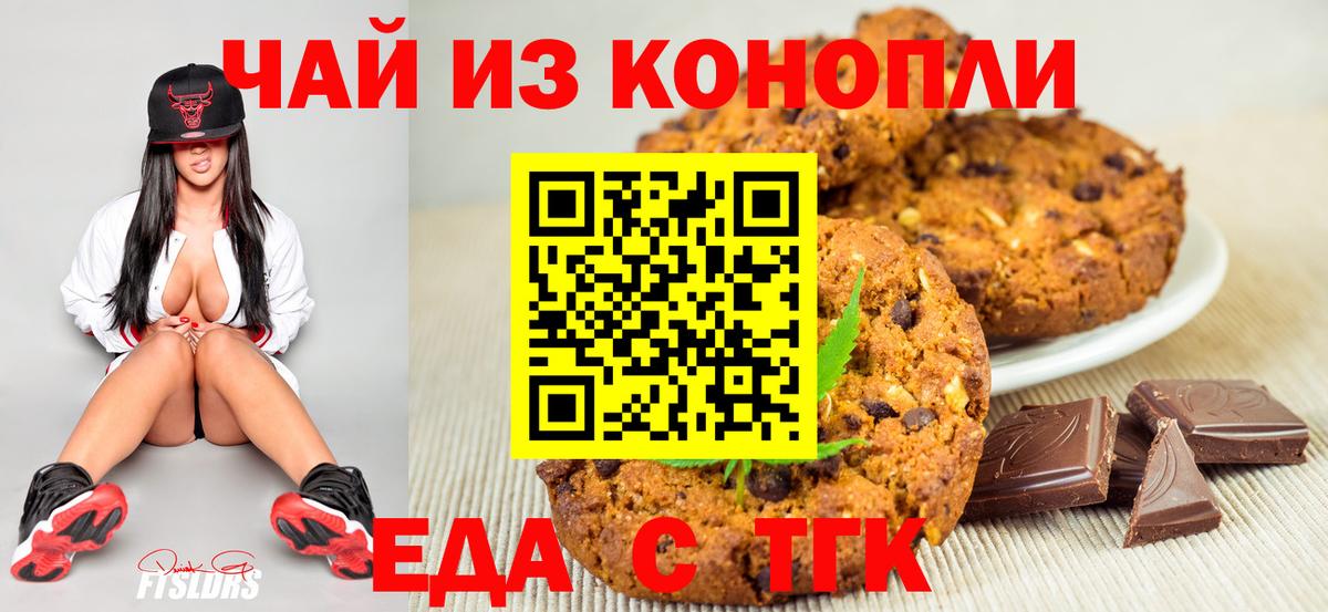 Вышний Волочёк  Печенье с ТГК марихуана  Вход с VPN 