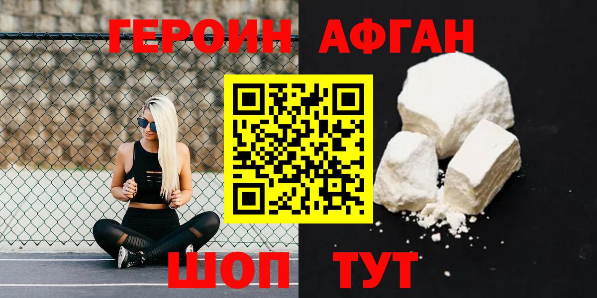 ГЕРОИН хмурый  Вход с VPN  Вышний Волочёк 