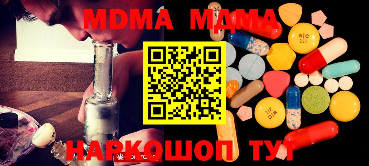 МДМА кристаллы Вышний Волочёк