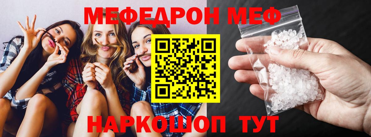 Мефедрон мука  Вход с VPN  МЕФ кристаллы  наркотики  Вышний Волочёк  МЯУ-МЯУ 